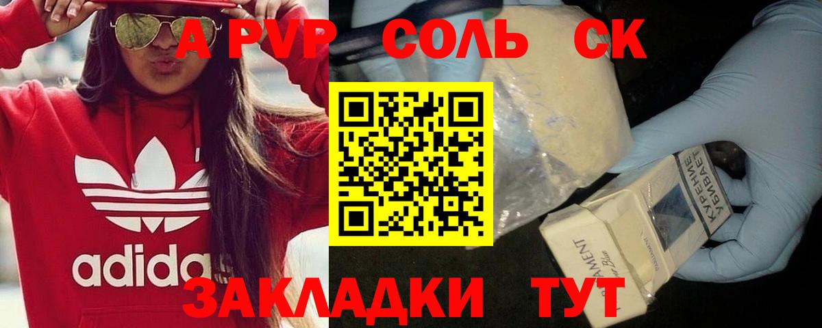 А ПВП Соль Новокуйбышевск