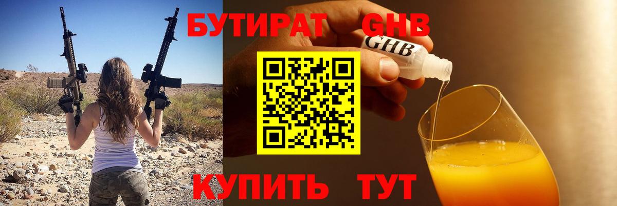 Бутират бутандиол  Бутират  Новокуйбышевск  Вход с VPN 