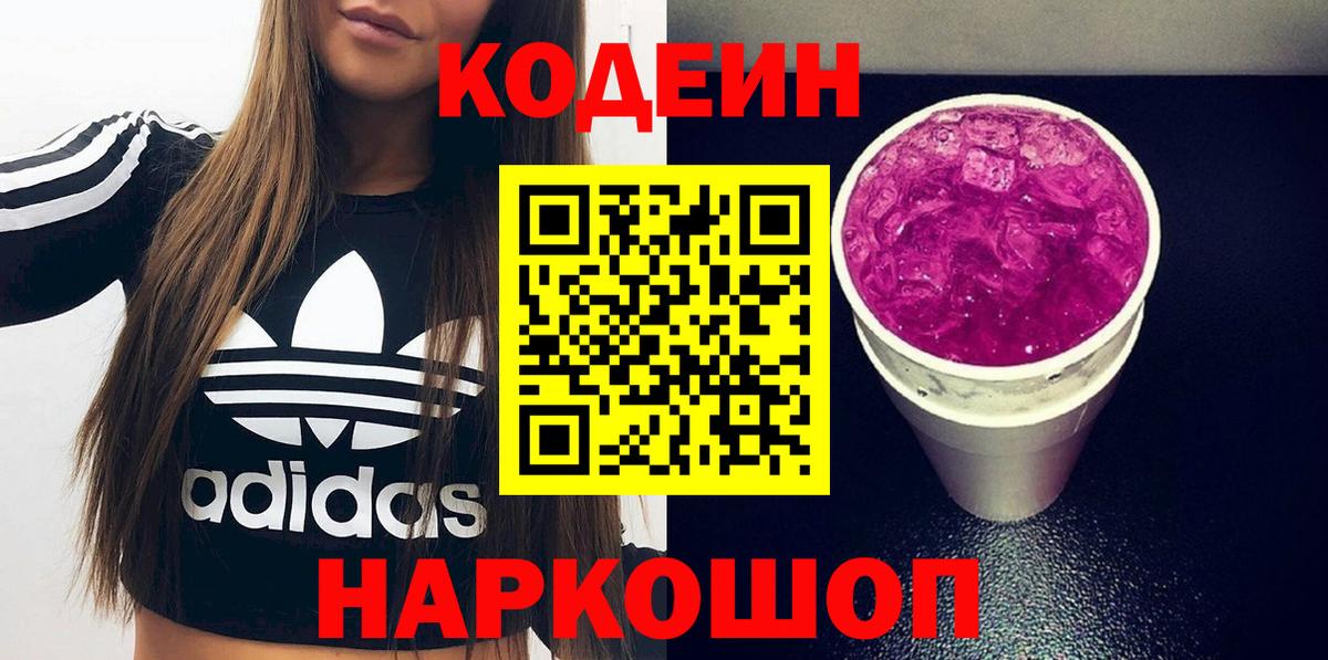 Кодеиновый сироп Lean напиток Lean (лин) Новокуйбышевск