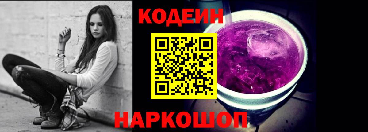 Кодеиновый сироп Lean напиток Lean (лин)  Вход с VPN  Новокуйбышевск  Codein напиток Lean (лин) 